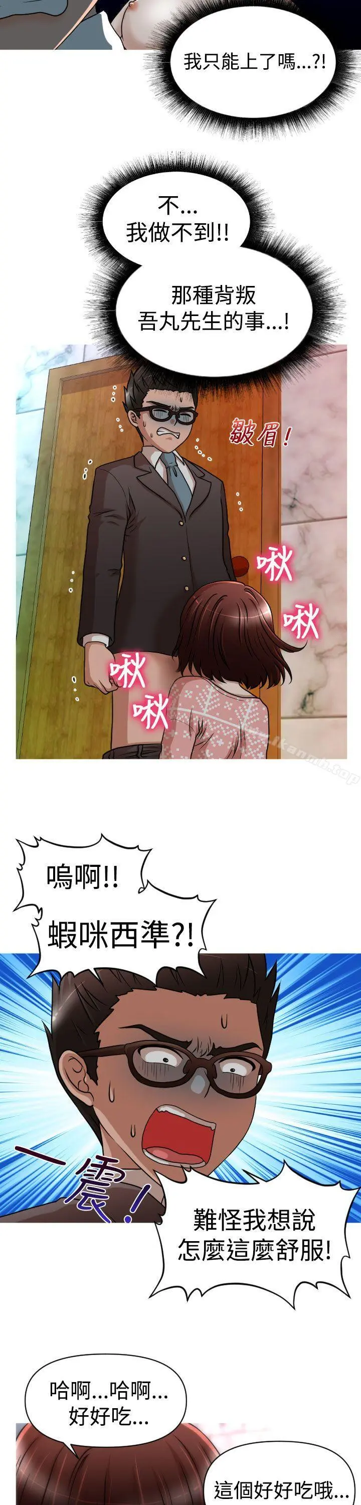 奇怪的超商 第24话 第5页