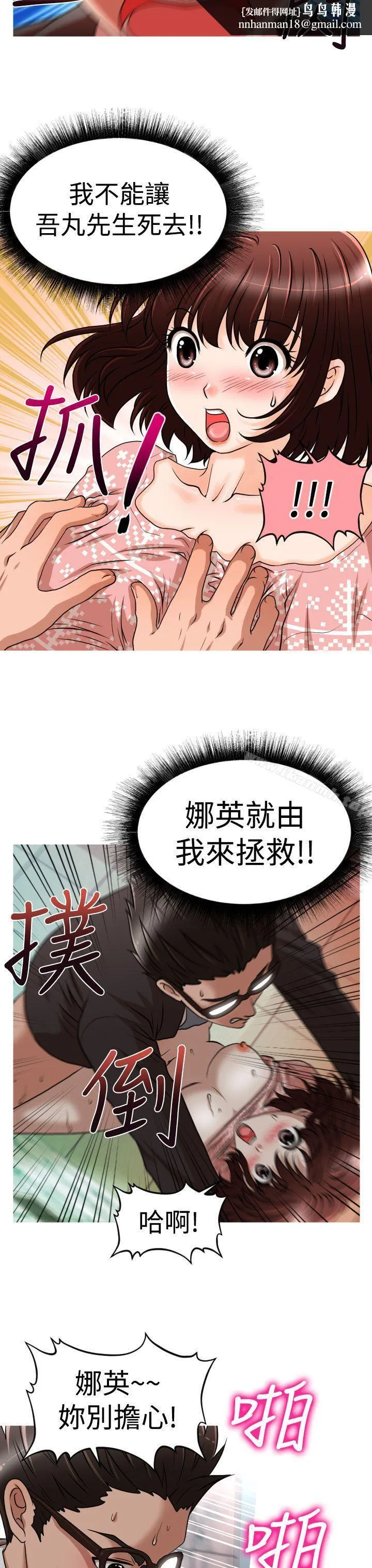奇怪的超商 第24话 第11页