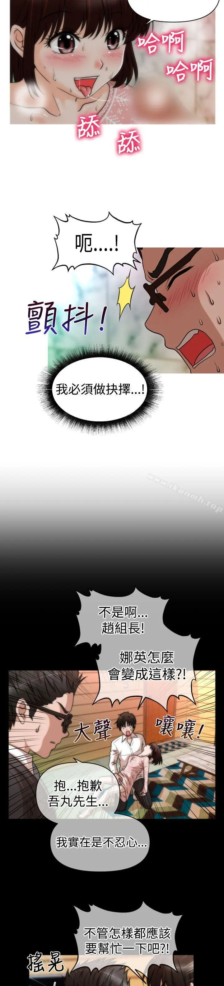 奇怪的超商 第24话 第6页