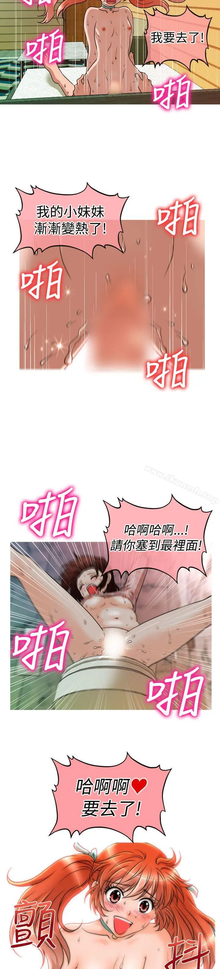 奇怪的超商 第24话 第14页