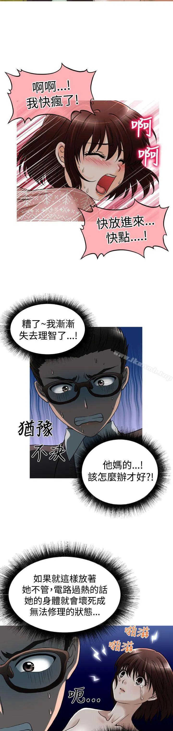 奇怪的超商 第24话 第4页