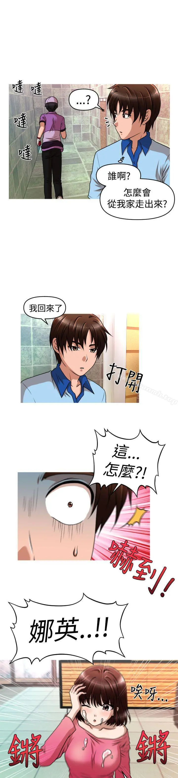 奇怪的超商 第2季第8话 第9页
