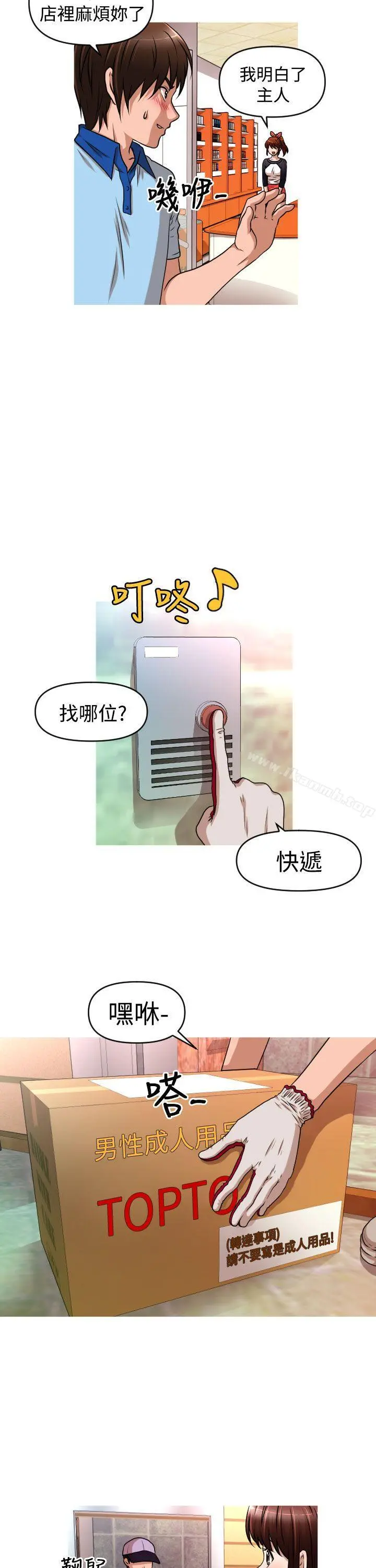 奇怪的超商 第2季第8话 第7页