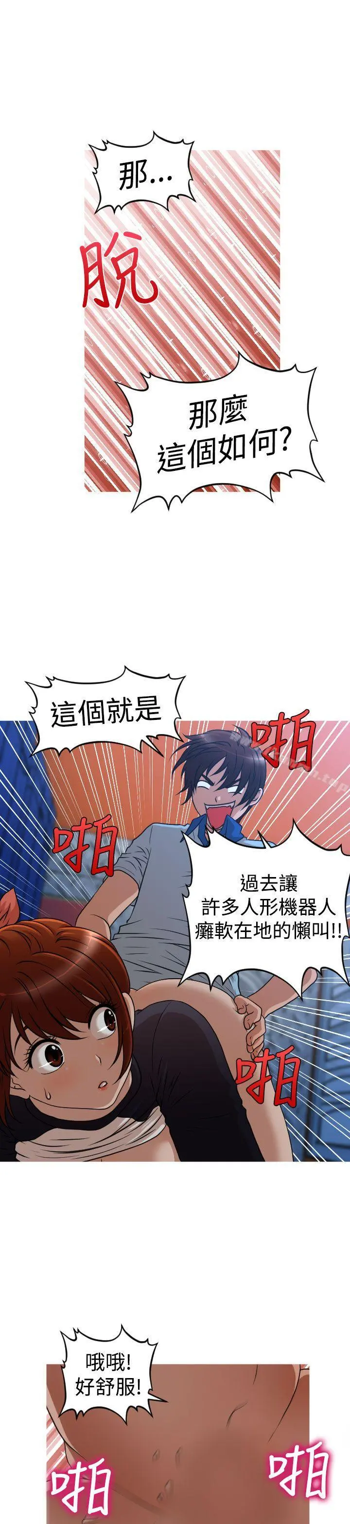 奇怪的超商 第2季第8话 第17页