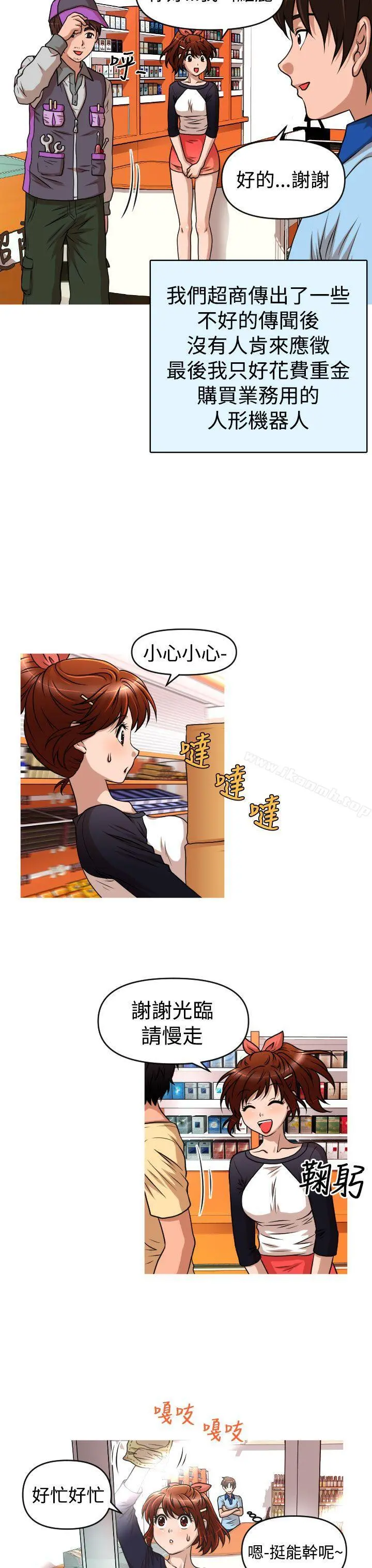 奇怪的超商 第2季第8话 第4页