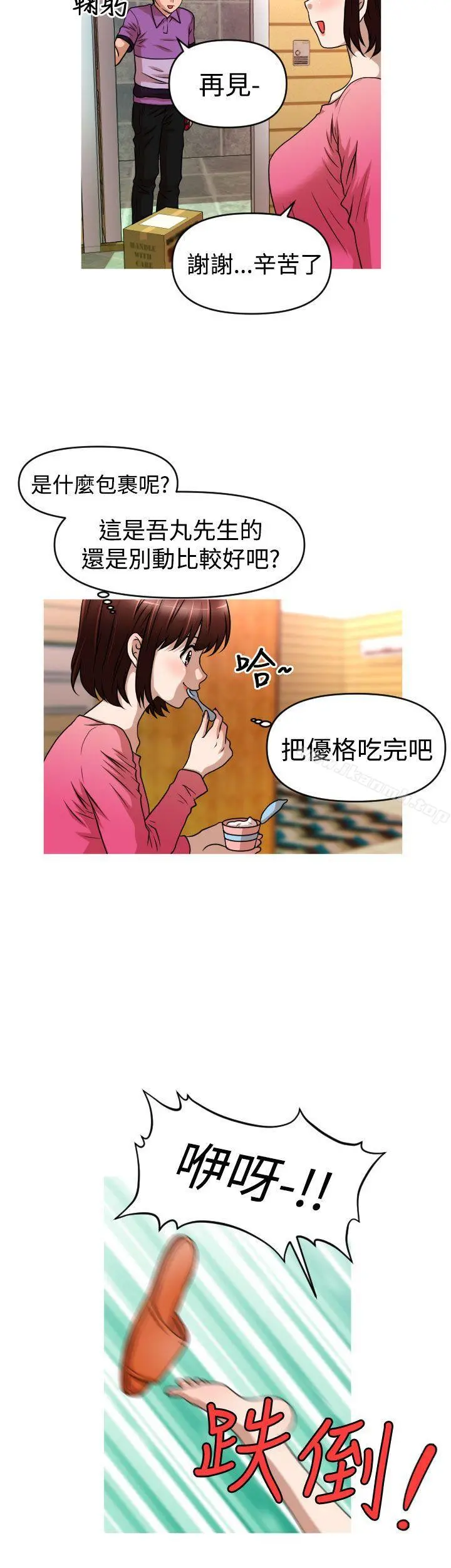 奇怪的超商 第2季第8话 第8页
