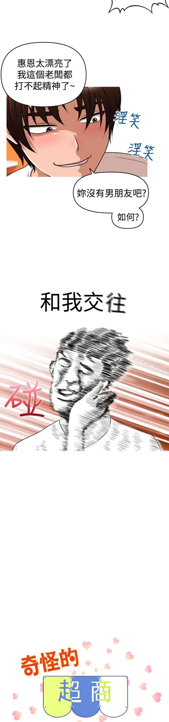 奇怪的超商 第2季第8话 第2页