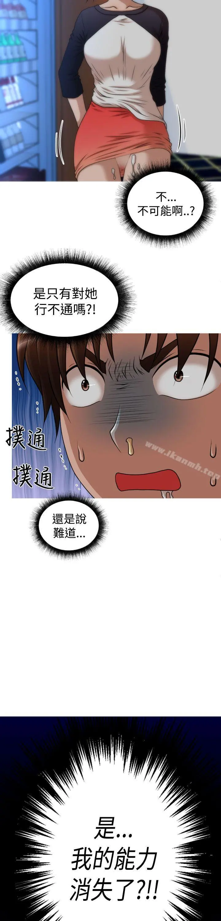 奇怪的超商 第2季第8话 第21页