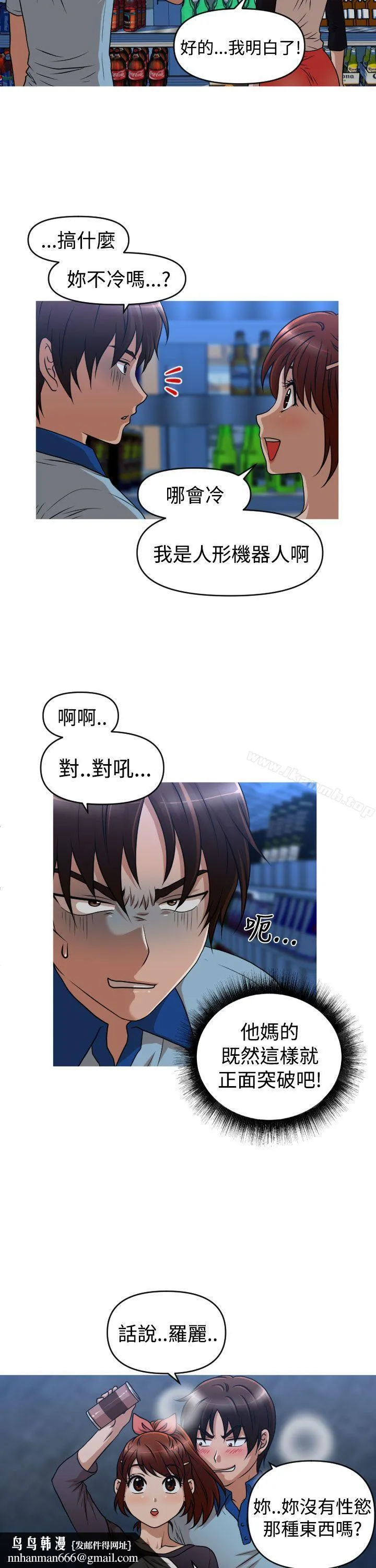 奇怪的超商 第2季第8话 第13页