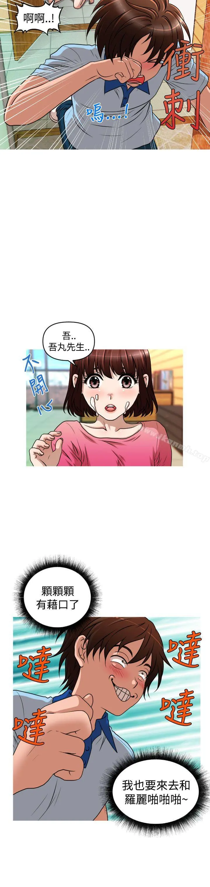 奇怪的超商 第2季第8话 第11页