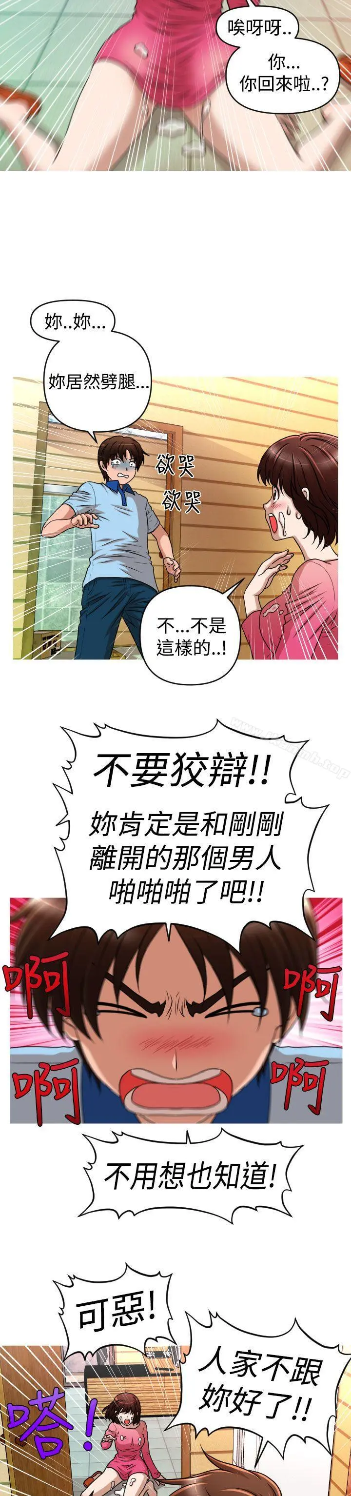 奇怪的超商 第2季第8话 第10页