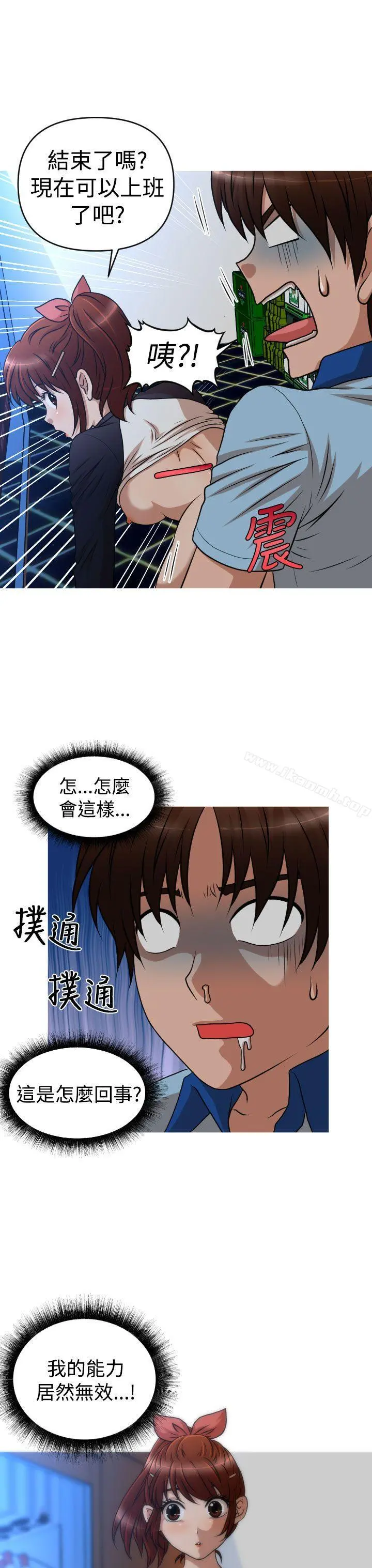 奇怪的超商 第2季第8话 第20页