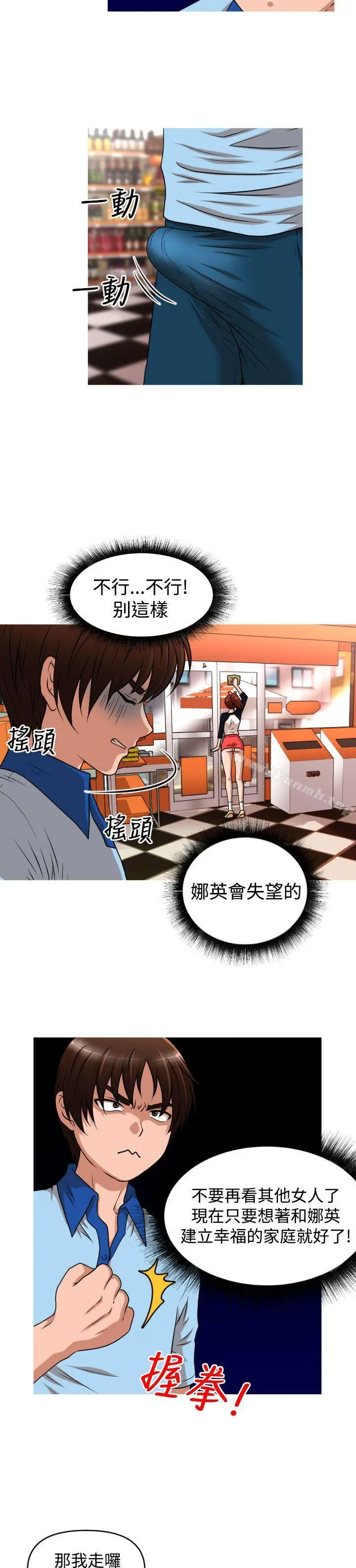 奇怪的超商 第2季第8话 第6页