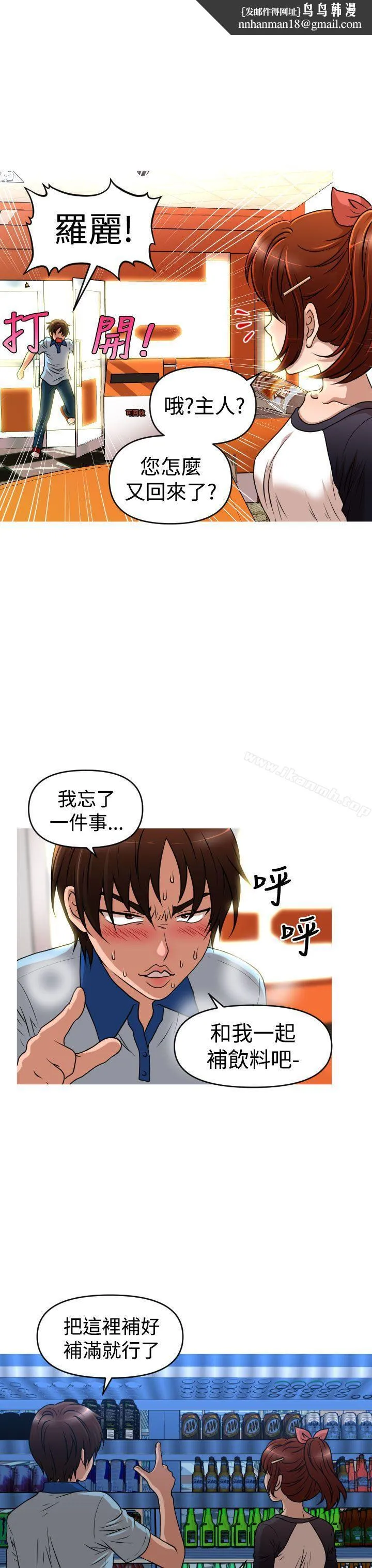 奇怪的超商 第2季第8话 第12页