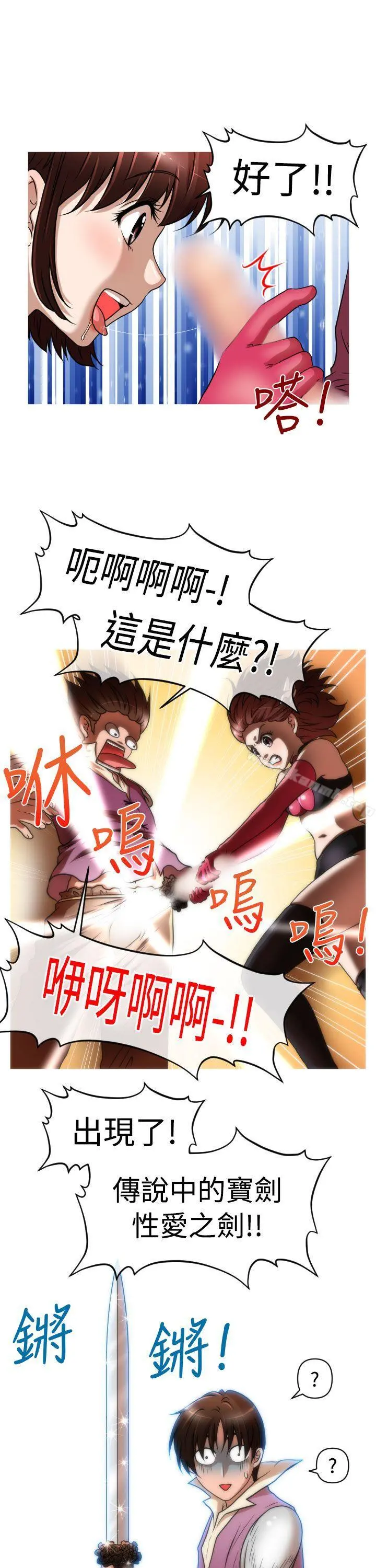 奇怪的超商 (番外篇)传说的性爱之剑 第7页