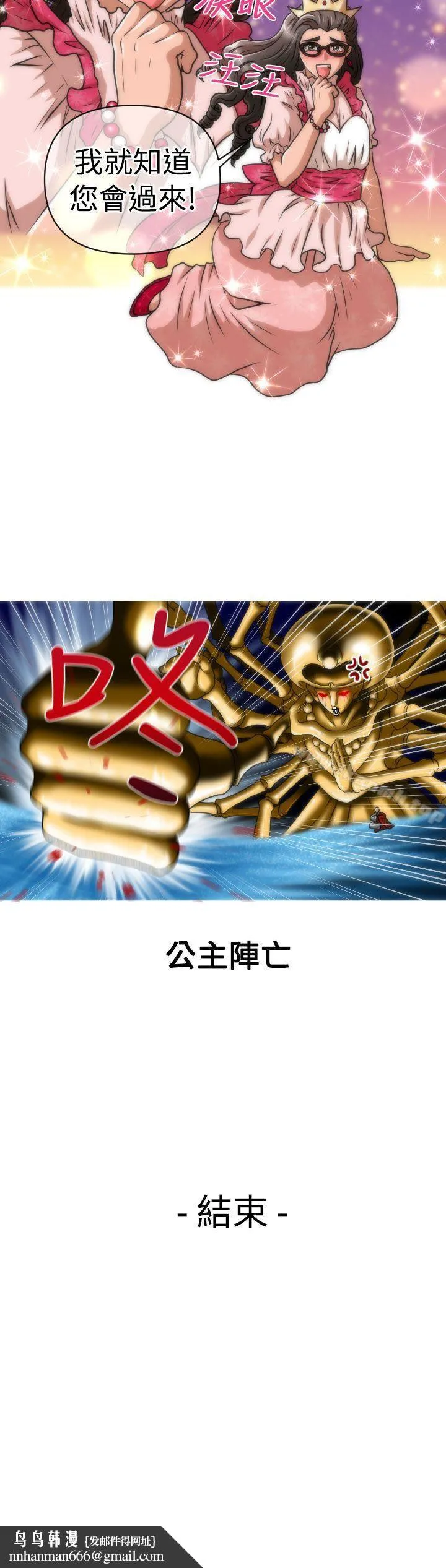 奇怪的超商 (番外篇)传说的性爱之剑 第21页