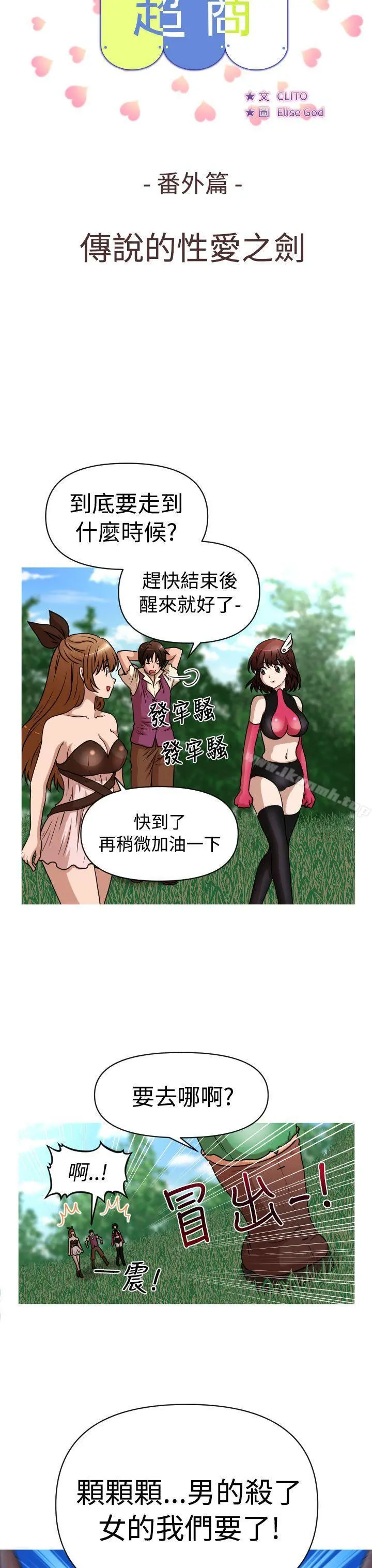 奇怪的超商 (番外篇)传说的性爱之剑 第4页