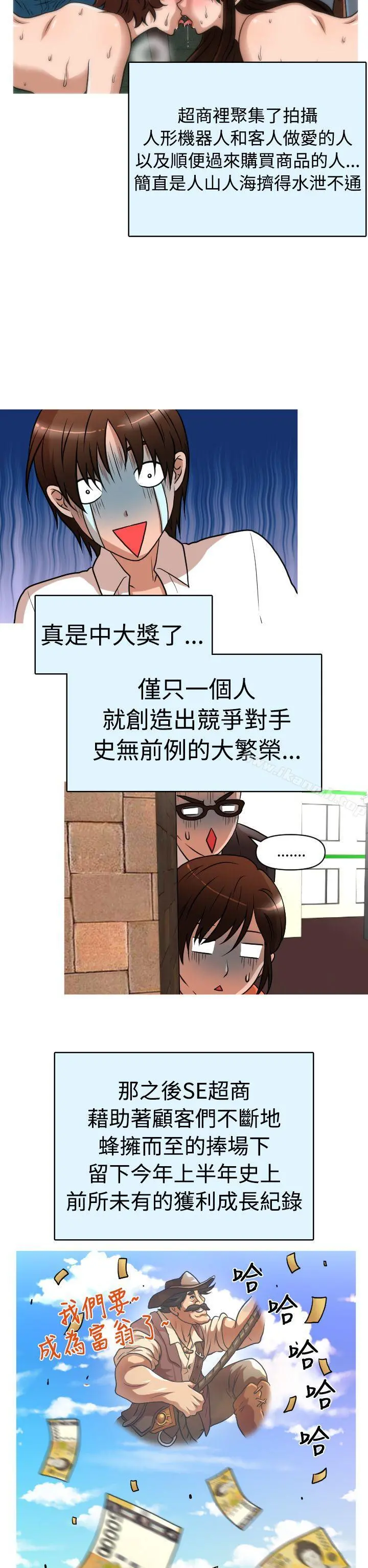 奇怪的超商 第27话 第19页