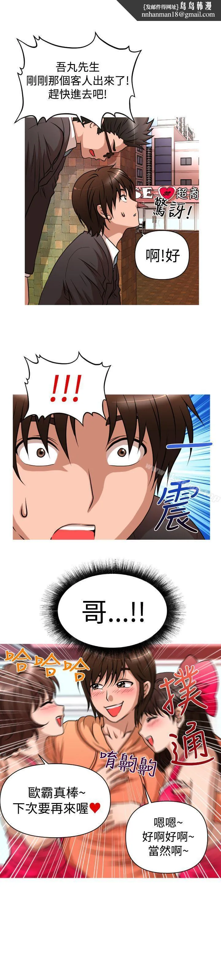 奇怪的超商 第27话 第1页