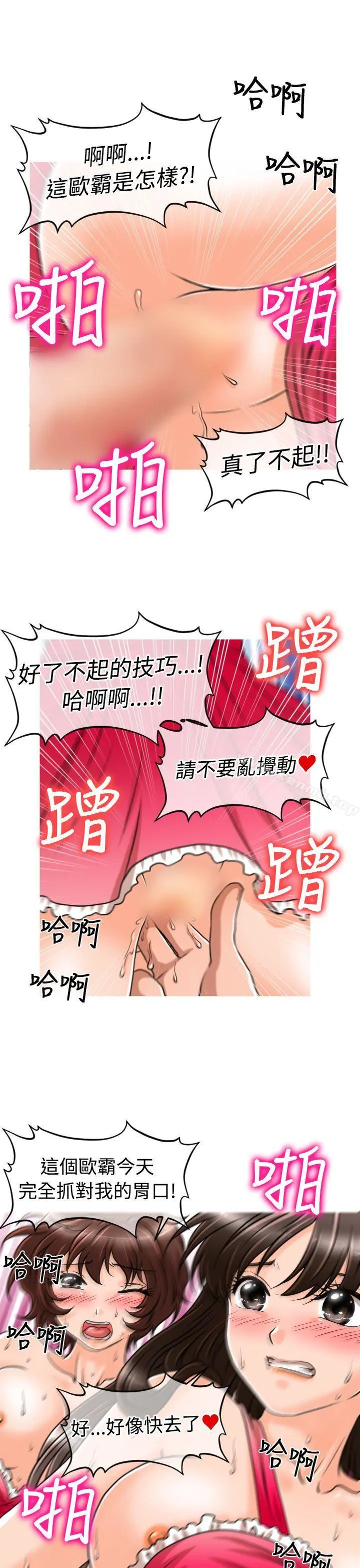 奇怪的超商 第27话 第9页