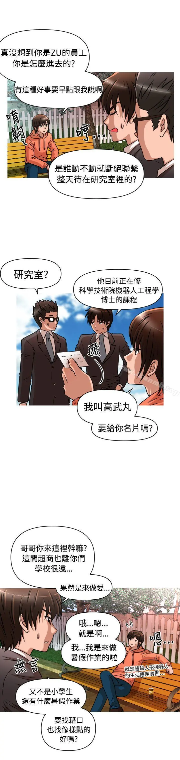 奇怪的超商 第27话 第3页