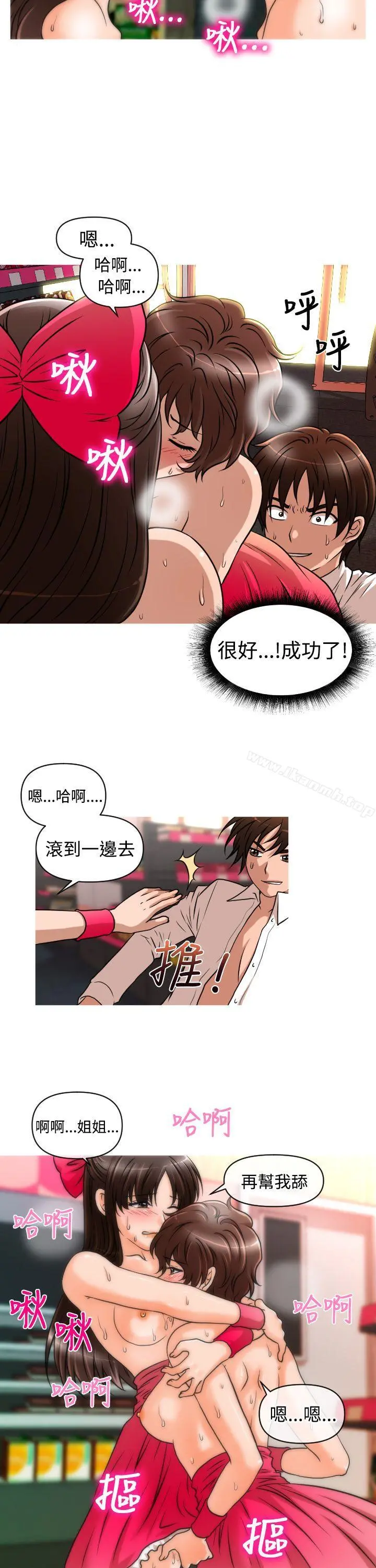 奇怪的超商 第27话 第13页