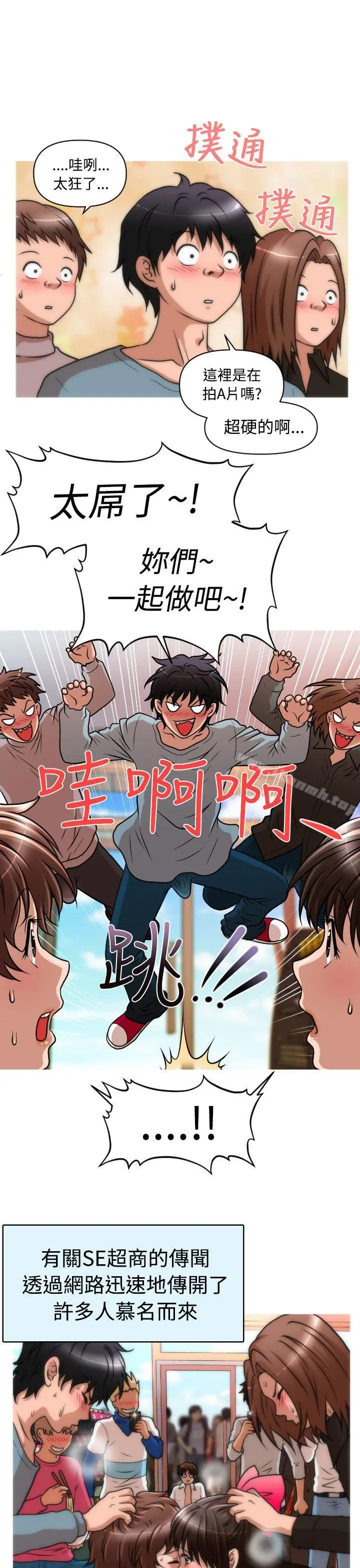 奇怪的超商 第27话 第18页