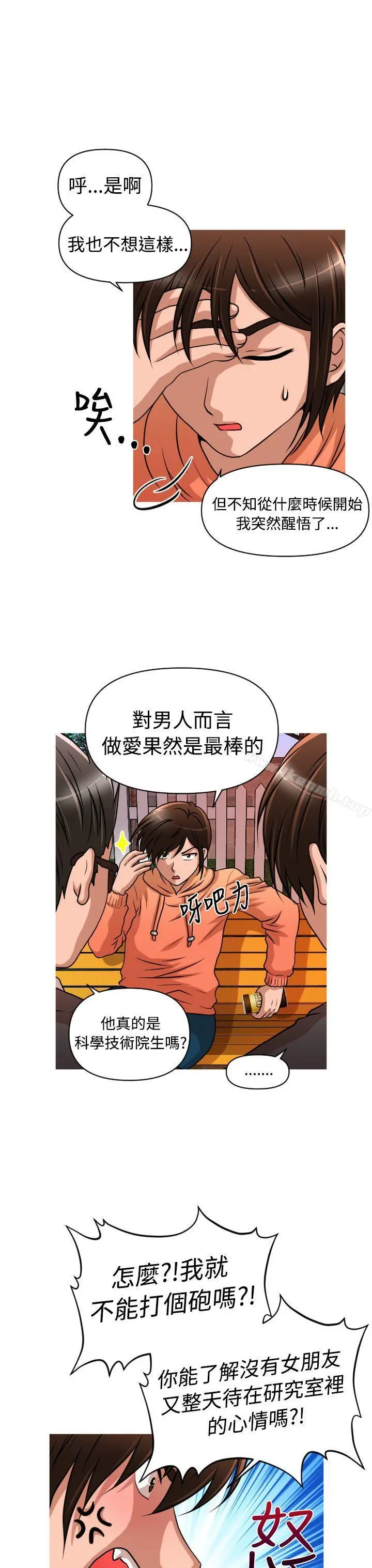 奇怪的超商 第27话 第4页