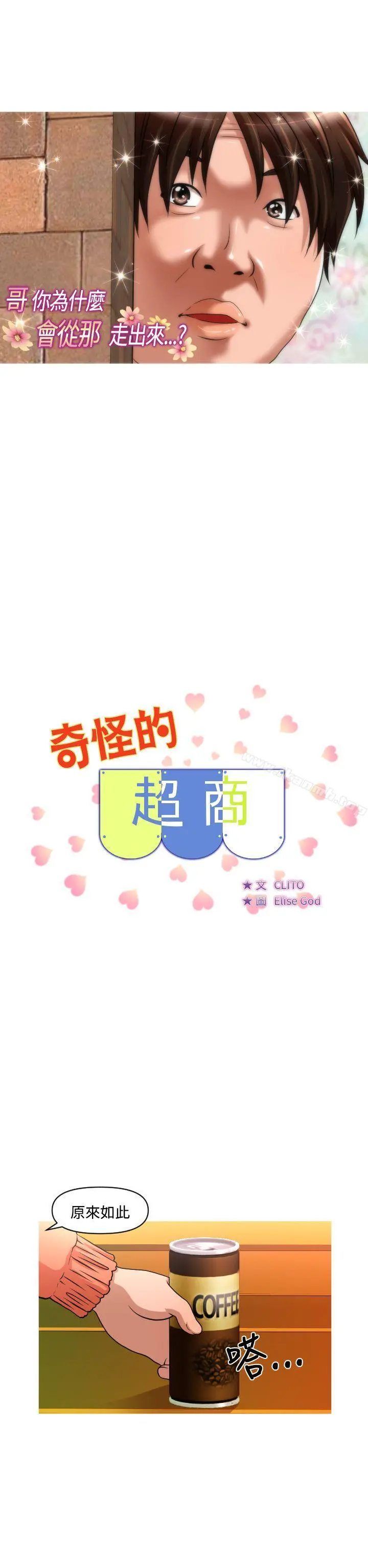 奇怪的超商 第27话 第2页