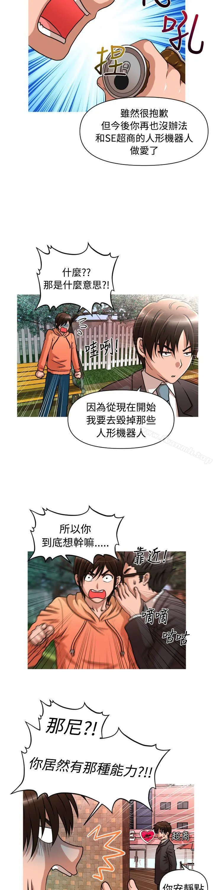 奇怪的超商 第27话 第5页