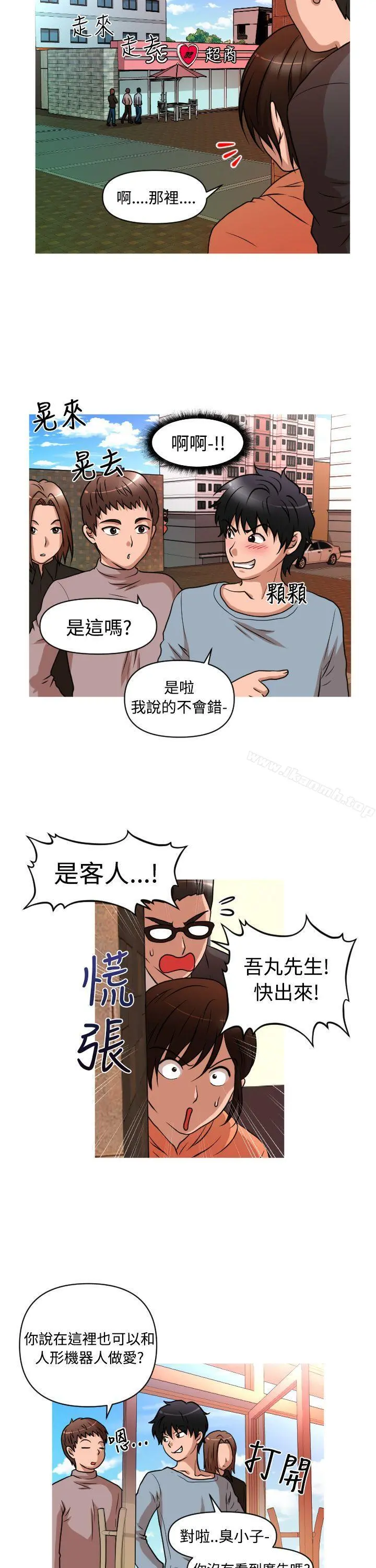 奇怪的超商 第27话 第15页