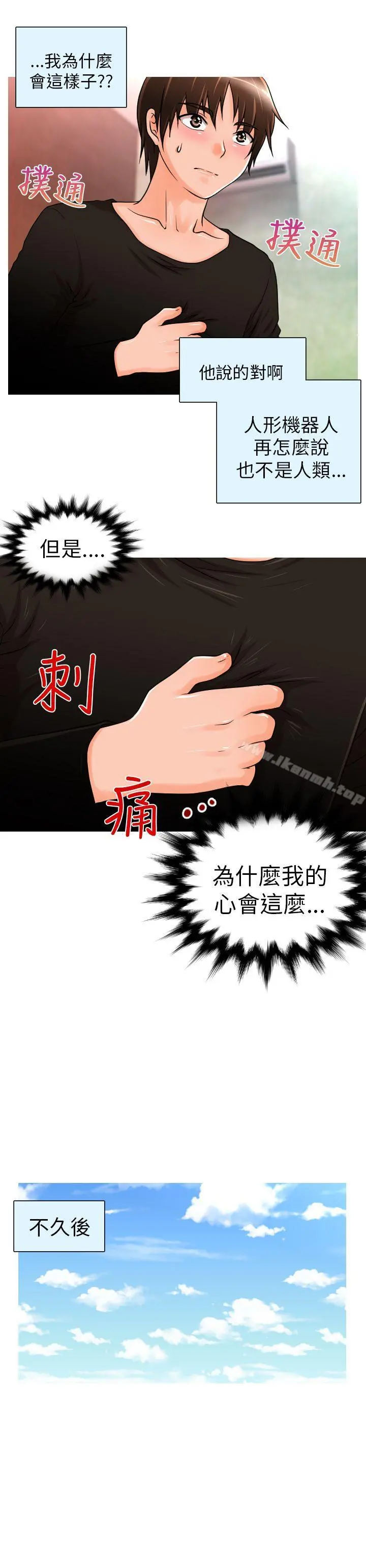 奇怪的超商 第4话 第12页