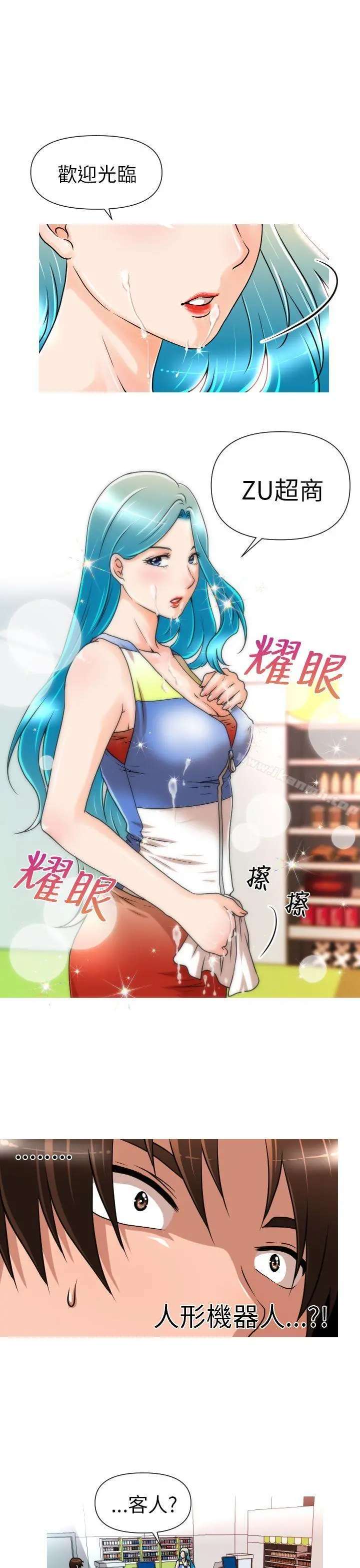 奇怪的超商 第4话 第17页
