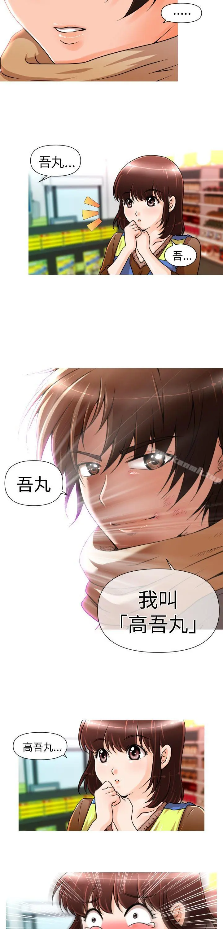 奇怪的超商 第4话 第7页