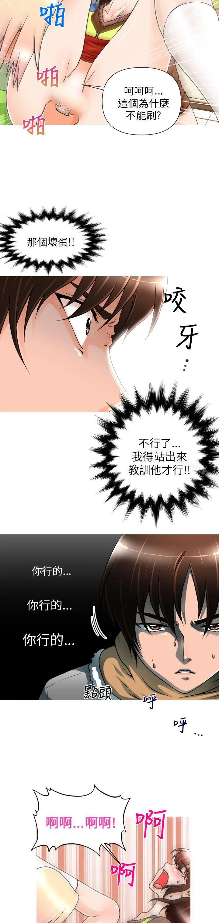 奇怪的超商 第4话 第3页