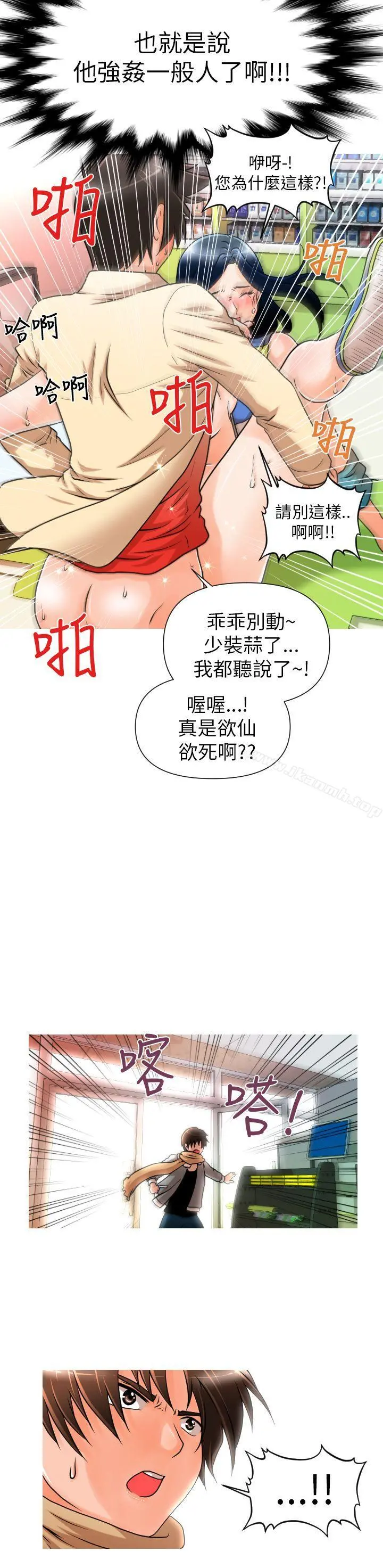 奇怪的超商 第4话 第16页