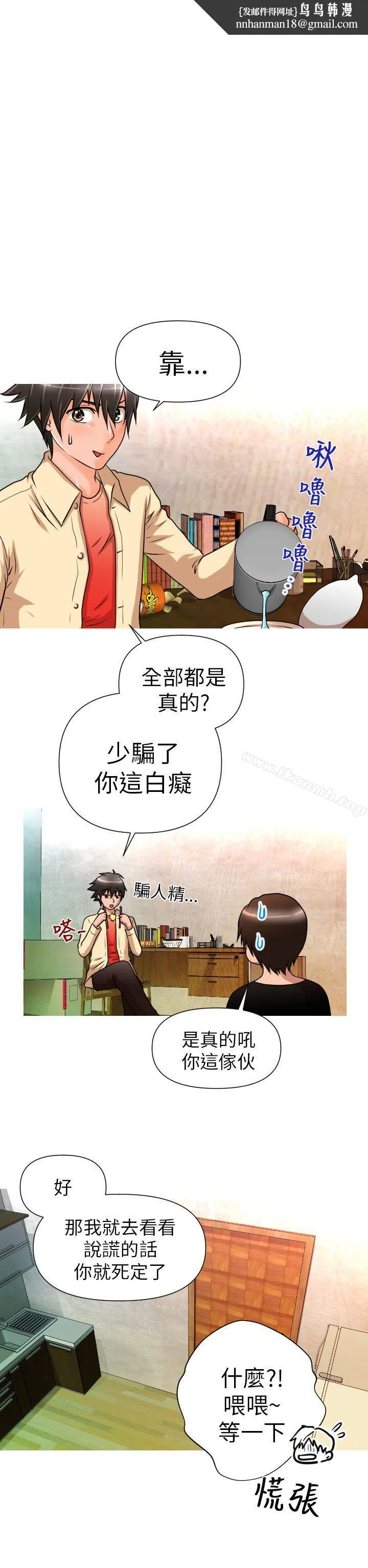 奇怪的超商 第4话 第10页