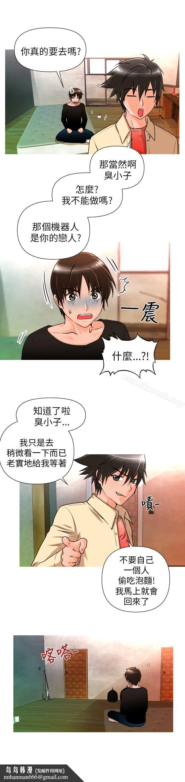 奇怪的超商 第4话 第11页
