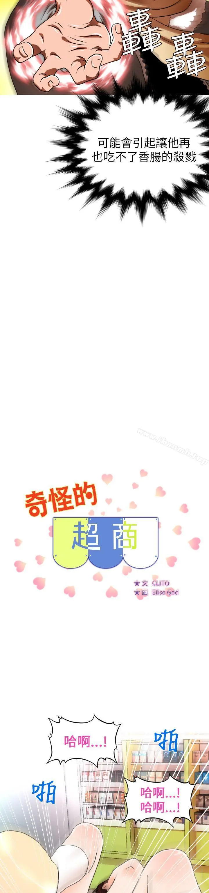 奇怪的超商 第4话 第2页