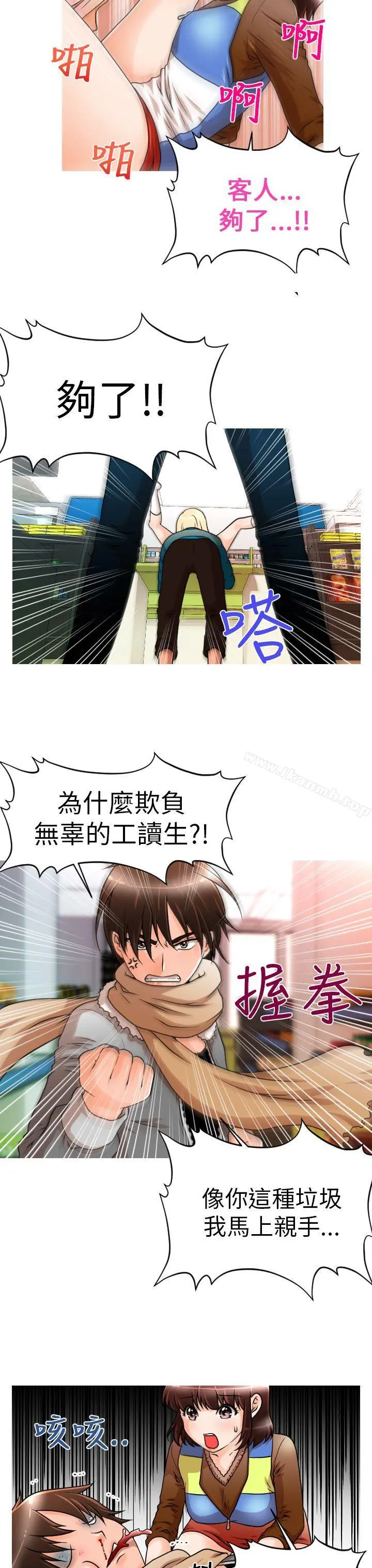 奇怪的超商 第4话 第4页