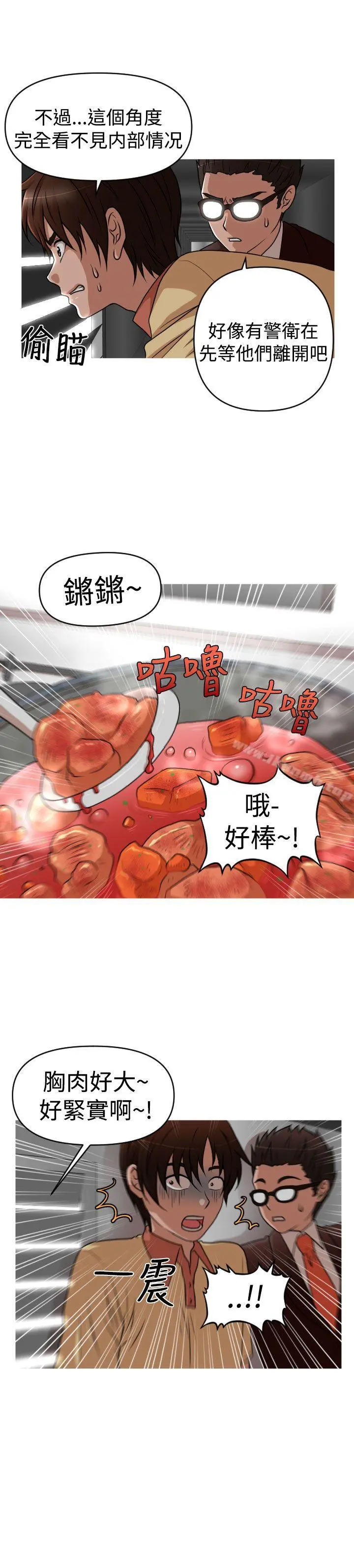 奇怪的超商 第2季第11话 第17页