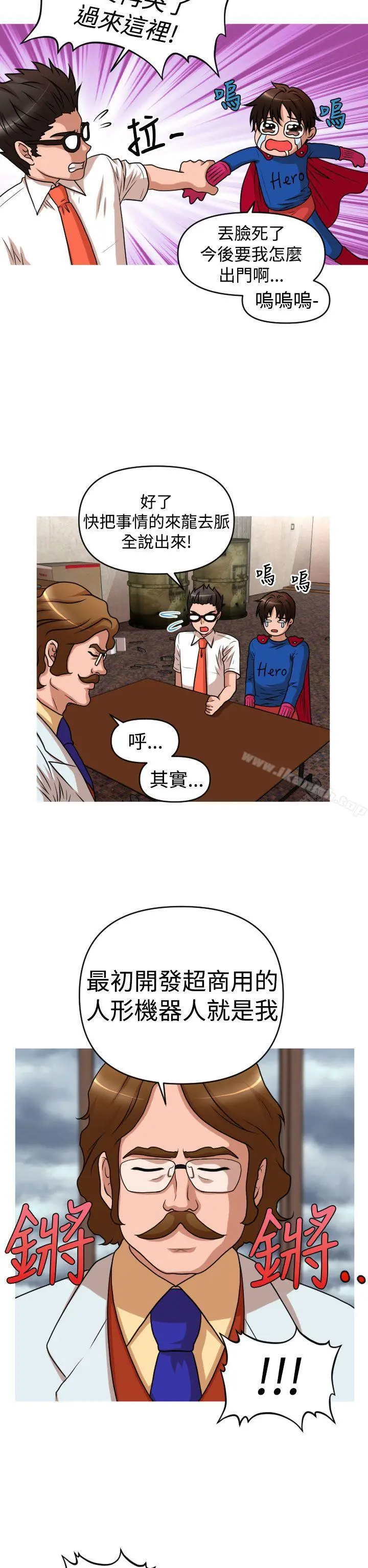 奇怪的超商 第2季第11话 第2页