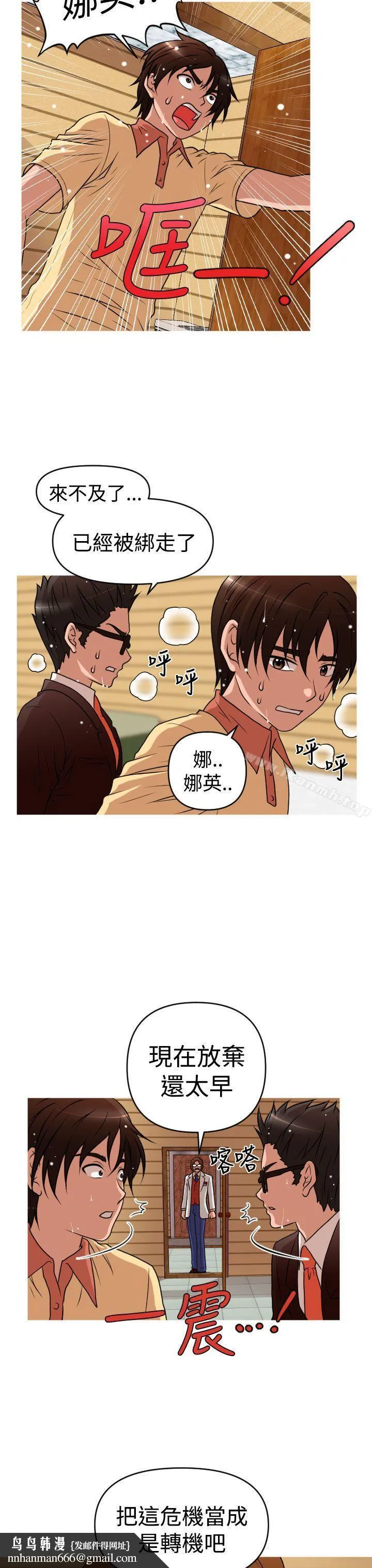 奇怪的超商 第2季第11话 第12页