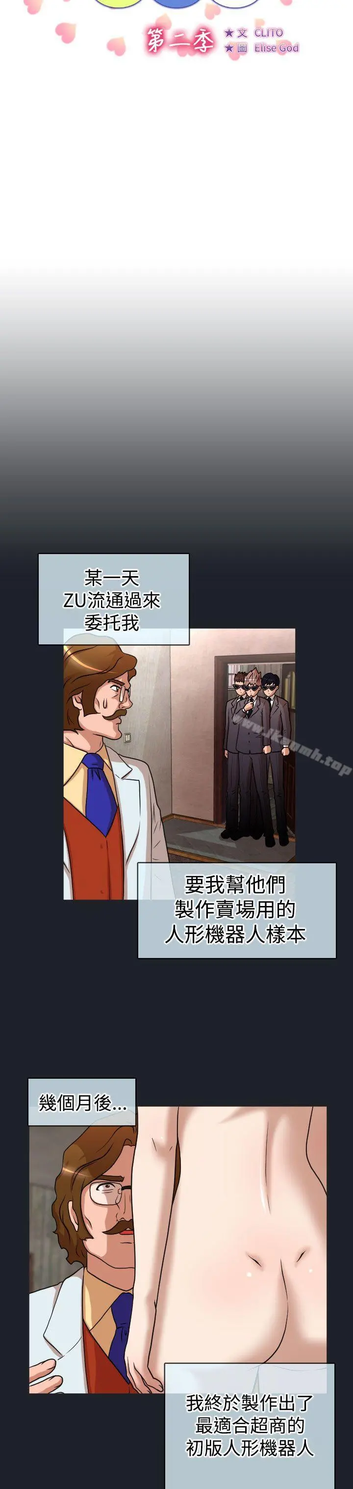 奇怪的超商 第2季第11话 第4页