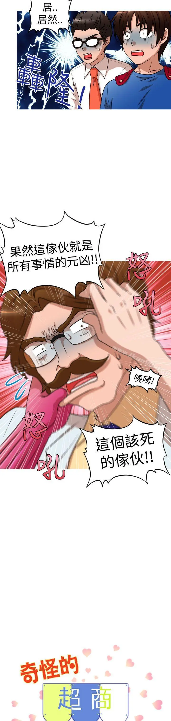 奇怪的超商 第2季第11话 第3页