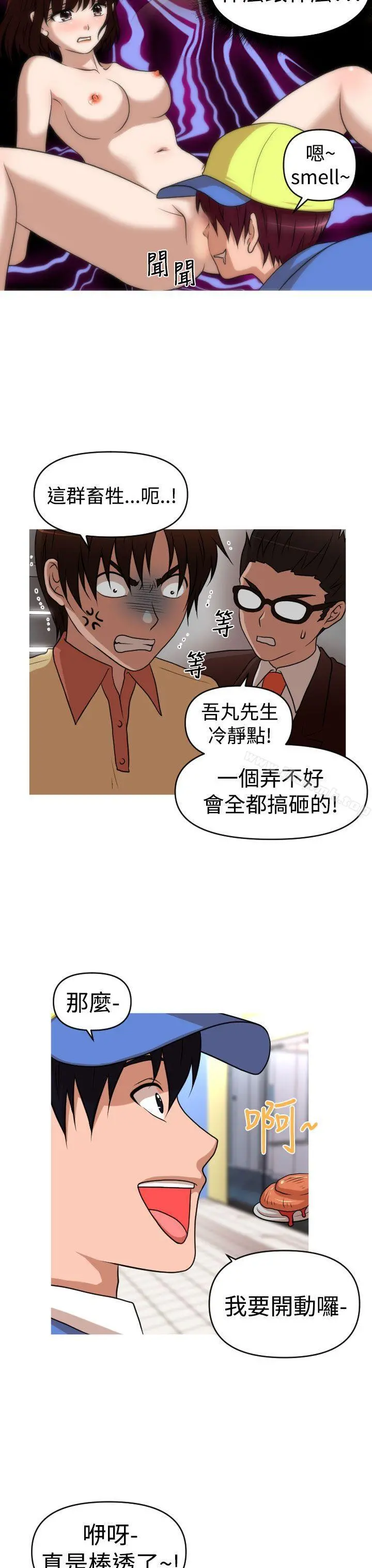 奇怪的超商 第2季第11话 第19页