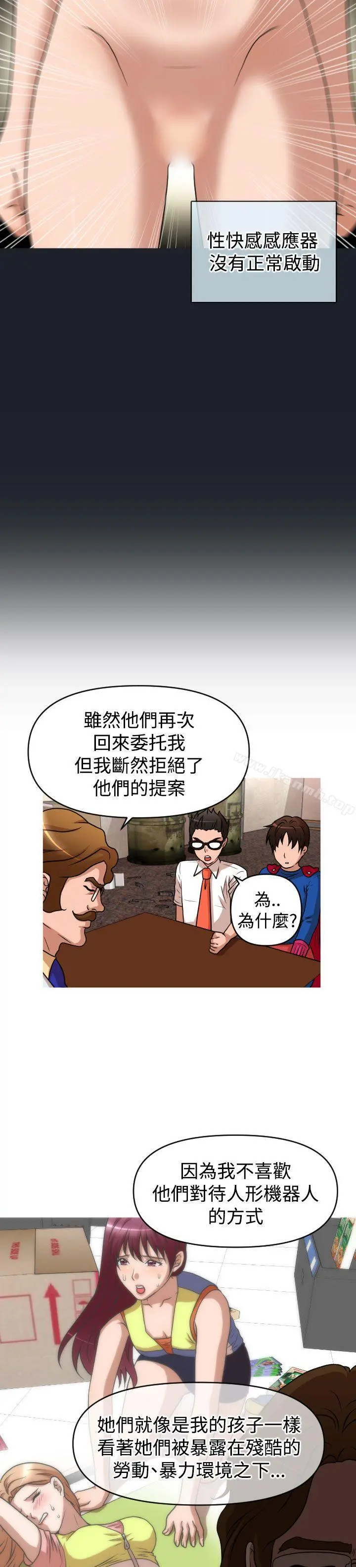 奇怪的超商 第2季第11话 第6页