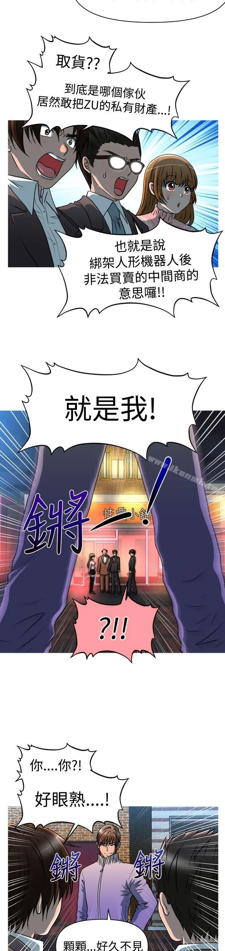 奇怪的超商 第22话 第12页