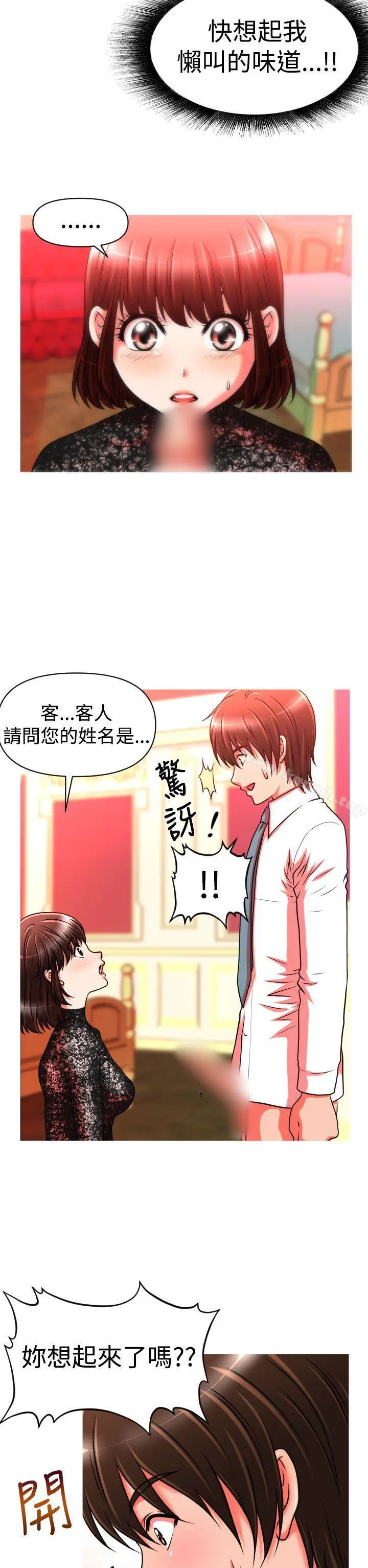 奇怪的超商 第22话 第2页