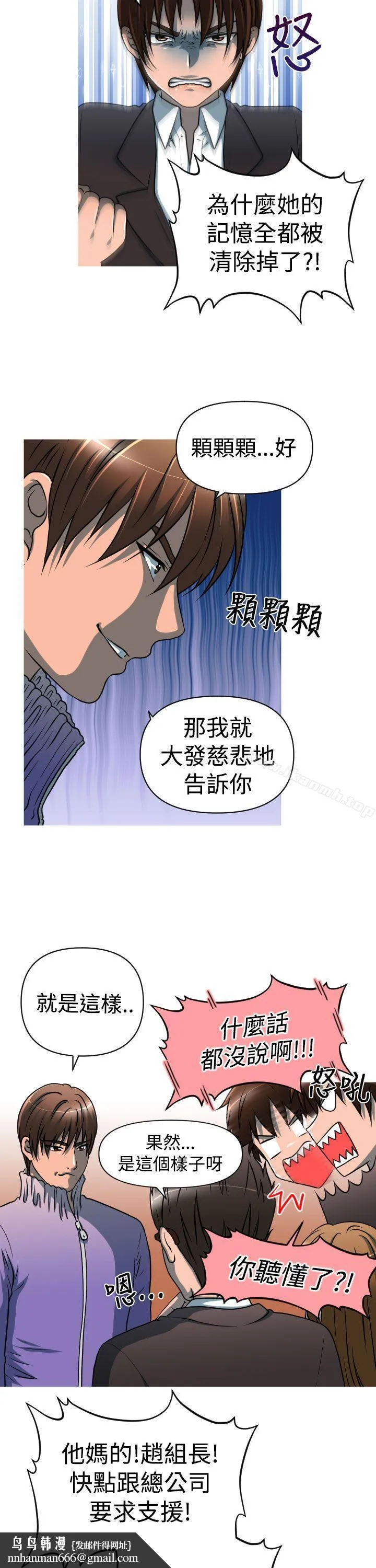 奇怪的超商 第22话 第14页